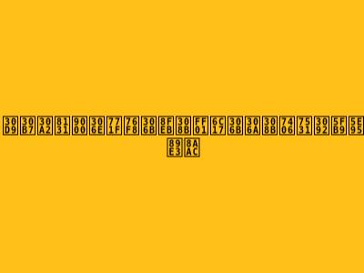 ベシア脱退の真相に迫る！気になる理由を徹底解説