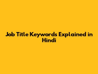 Job Title Keywords Explained in Hindi